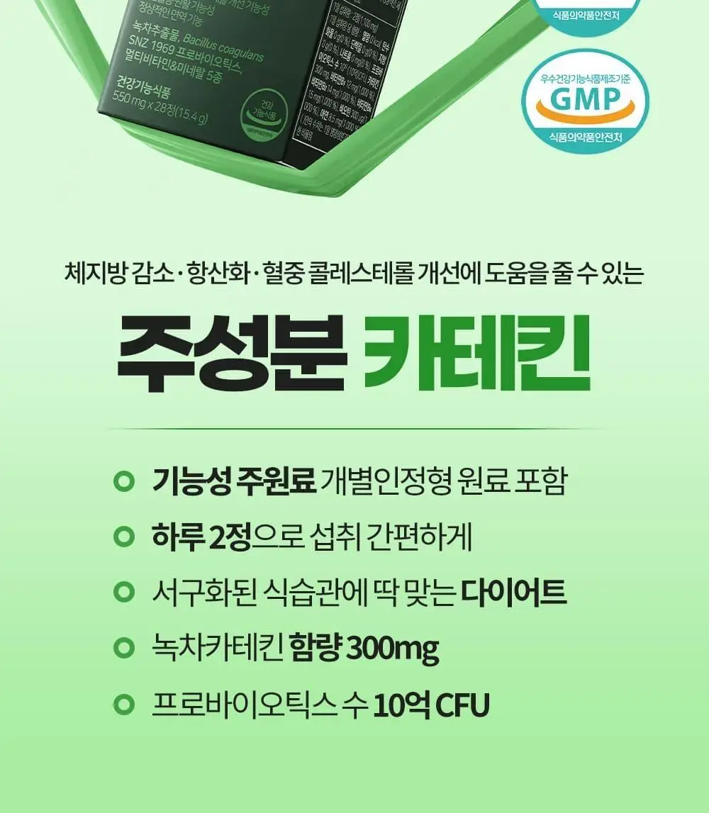 [체지방 감소] 그린몬스터 다이어트 녹차카테킨+ 28정 (2주분) 상세페이지 7